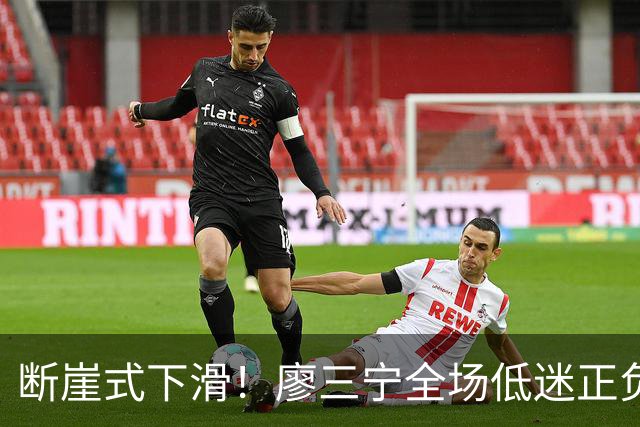 断崖式下滑！廖三宁全场低迷正负值垫底 中国男篮无缘亚运决赛